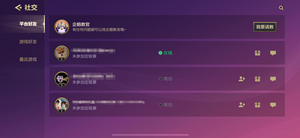 金铲铲之战怎么加好友 金铲铲之战加好友步骤详情