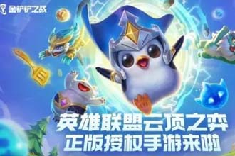 金铲铲之战上钻阵容怎么搭配 金铲铲之战阵容搭配攻略