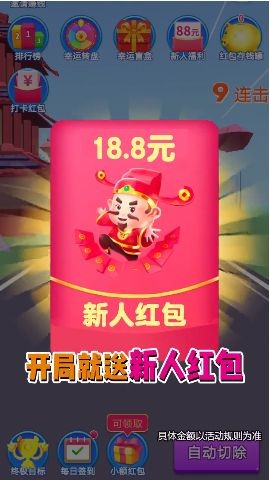消消变首富红包版