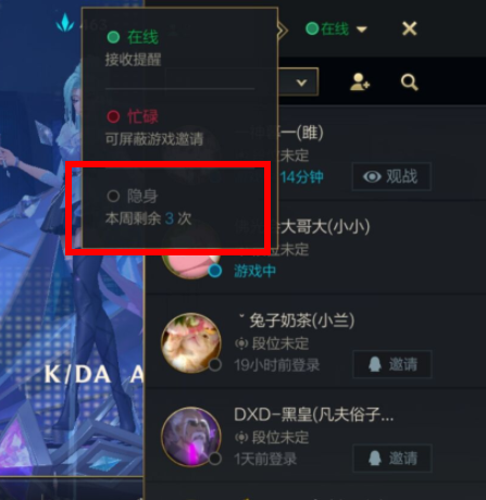英雄联盟手游怎么隐身在线？英雄联盟手游隐身在线步骤教程