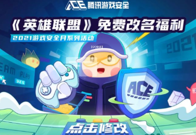 英雄联盟免费改名在哪里改 英雄联盟免费改名进不去是怎么回事