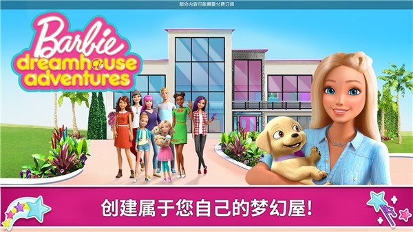 芭比冒险梦幻屋