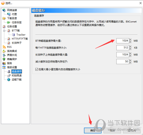 比特彗星怎么提速 设置加速方法