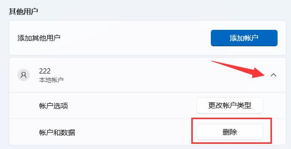 windows11怎么删除本地账户(3)