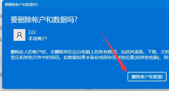 windows11怎么删除本地账户(4)