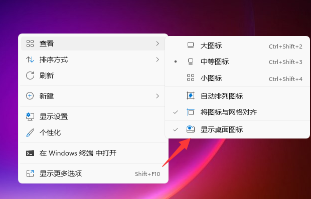 win11桌面图标怎么隐藏(2)