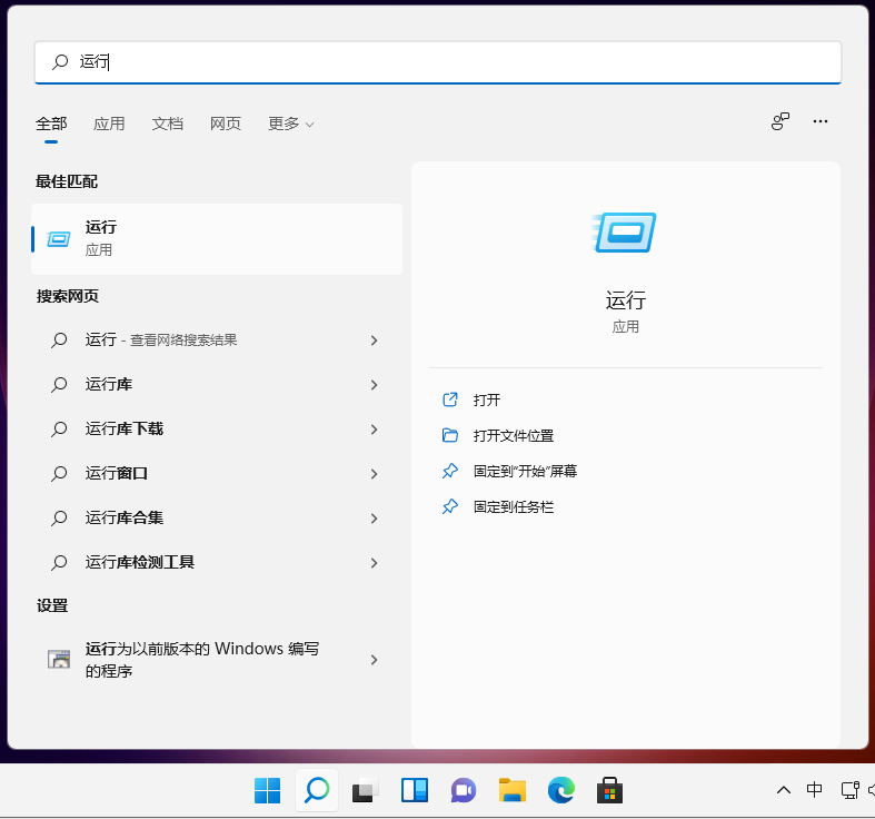 win11如何打开运行(3)