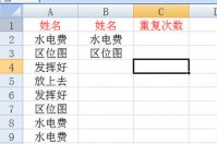 Excel怎么统计重复项个数 COUNTIF函数帮你忙