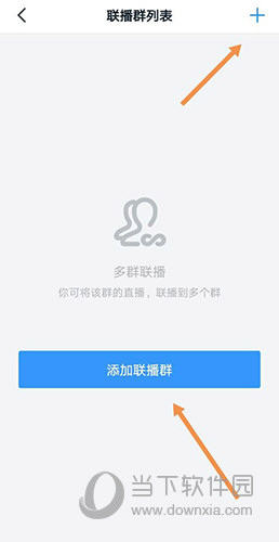 手机钉钉怎么多群直播?方法步骤介绍
