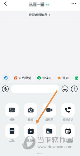 手机钉钉怎么多群直播?方法步骤介绍
