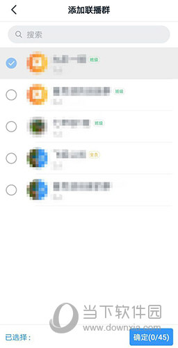 手机钉钉怎么多群直播?方法步骤介绍