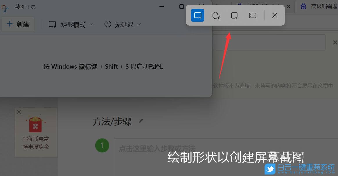 windows11截图工具在哪(4)