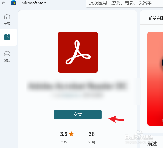 windows11软件商店在哪(2)