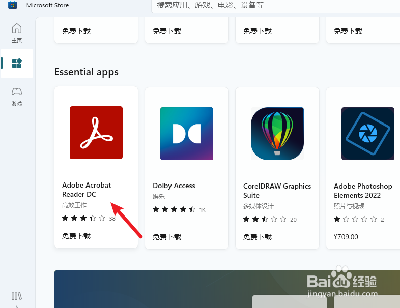 windows11软件商店在哪(1)