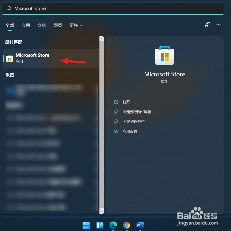 windows11软件商店在哪