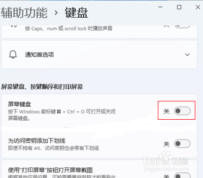 win11怎么打开桌面键盘(3)