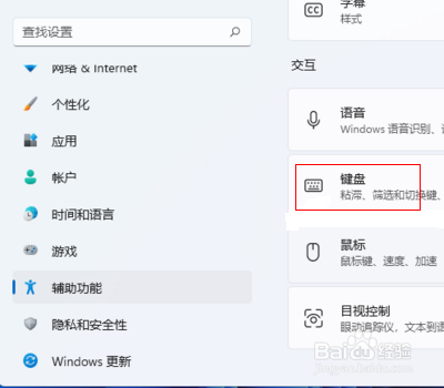 win11怎么打开桌面键盘(2)