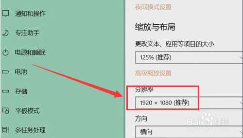Windows11怎么改分辨率(3)