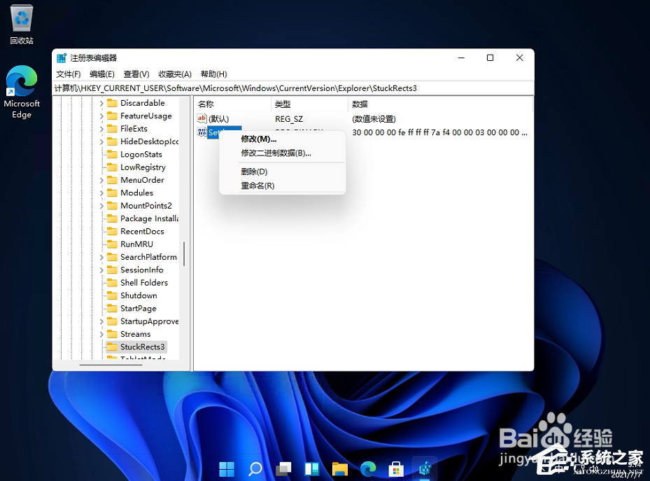 win11怎么改变任务栏位置(3)