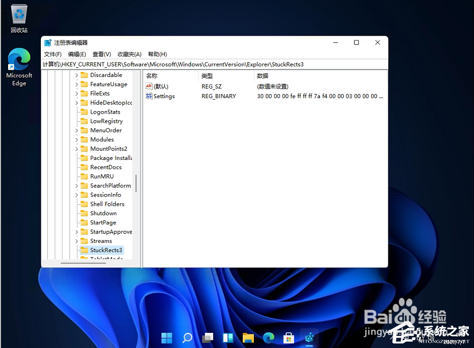 win11怎么改变任务栏位置(2)