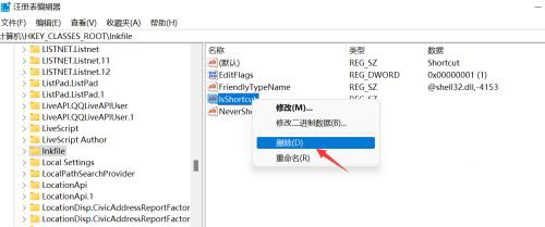 win11桌面图标箭头怎么取消(3)