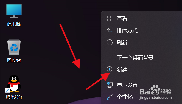 Windows11怎么新建文件夹
