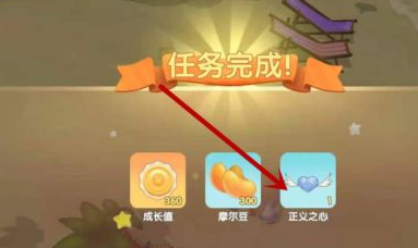 摩尔庄园戴上任意一个之心任务怎么做?摩尔庄园正义之心怎么戴?