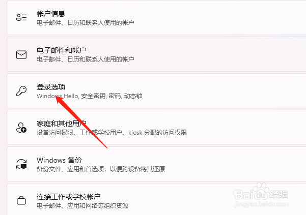 Win11怎么设置人脸识别(1)
