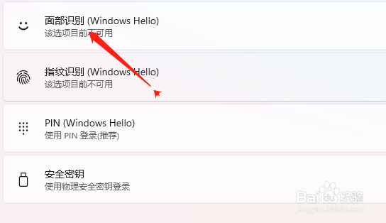 Win11怎么设置人脸识别(2)