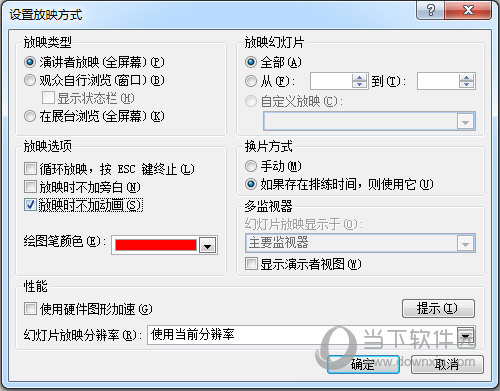 PPT动画效果怎么删除 一个设置就能搞定