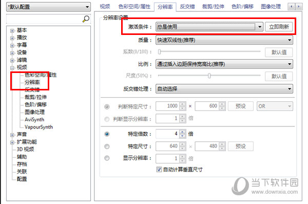 potplayer如何设置分辨率 这个选项了解下