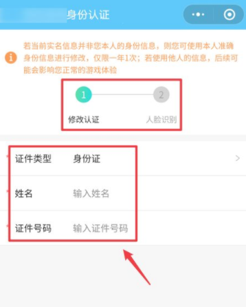 英雄联盟手游实名认证可以修改吗 英雄联盟手游实名认证可以解除吗