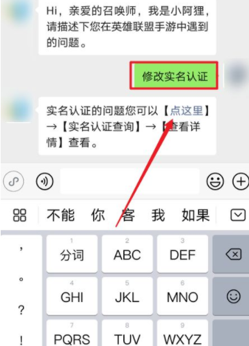 英雄联盟手游实名认证可以修改吗 英雄联盟手游实名认证可以解除吗