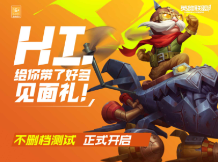 英雄联盟手游怎么升级快 英雄联盟手游升级奖励在哪里看