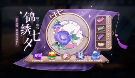 王者荣耀七夕刺绣怎么画 王者荣耀七夕刺绣活动攻略