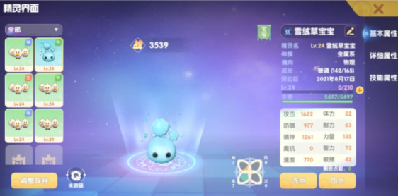 摩尔庄园雪绒草精灵在哪？摩尔庄园雪绒草多少级？有什么用？