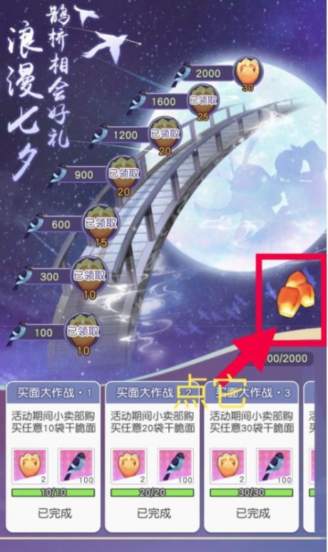 小浣熊百将传放飞孔明灯任务攻略一览 小浣熊百将传放飞孔明灯任务怎么完成