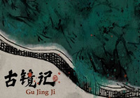 古镜记第三章线索怎么合成 古镜记第三章线索合成