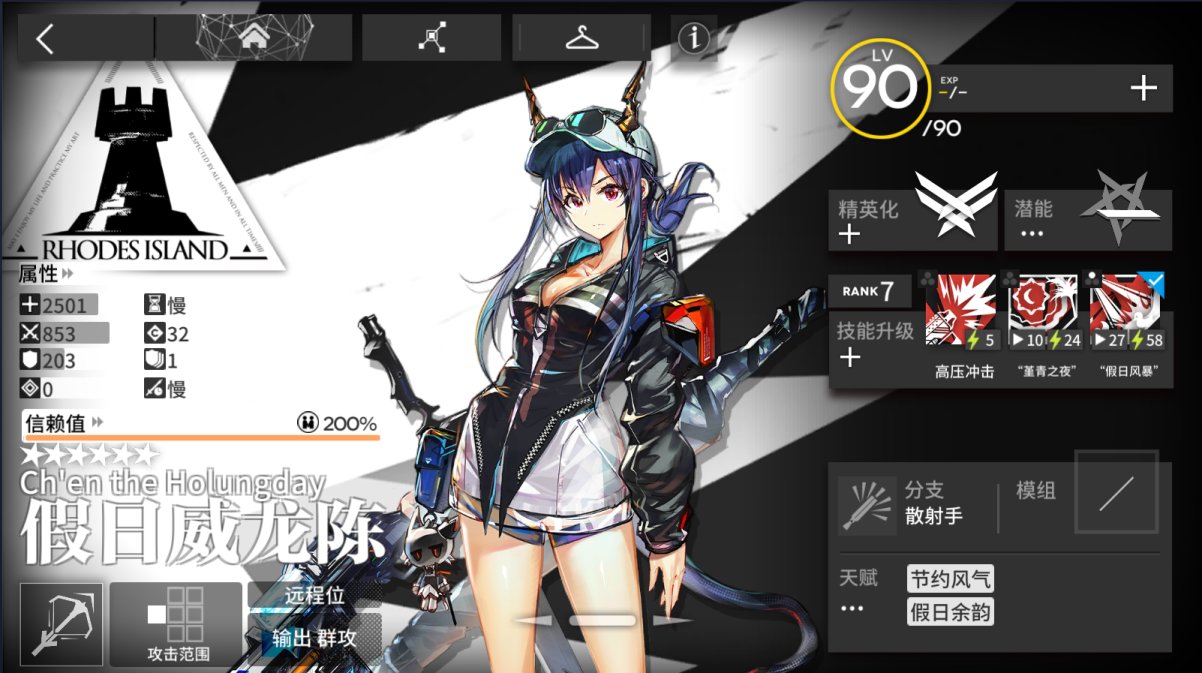 明日方舟假日威龙陈强度 明日方舟假日威龙陈强度