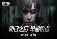 明日之后半感染者捏脸数据 明日之后半感染者捏脸数据是什么