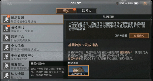 明日之后基因转换卡怎么用 明日之后基因转换卡使用方法