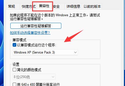 Win11系统玩冒险岛闪退的解决方法