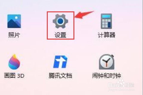 windows11怎么关闭开机启动项