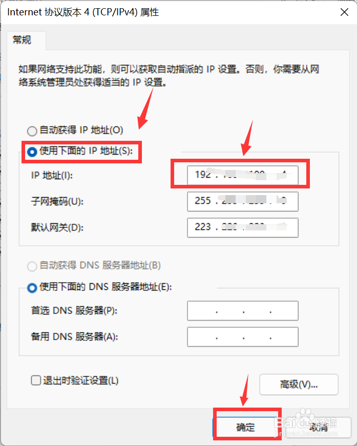 win11固定ip地址怎么设置(6)