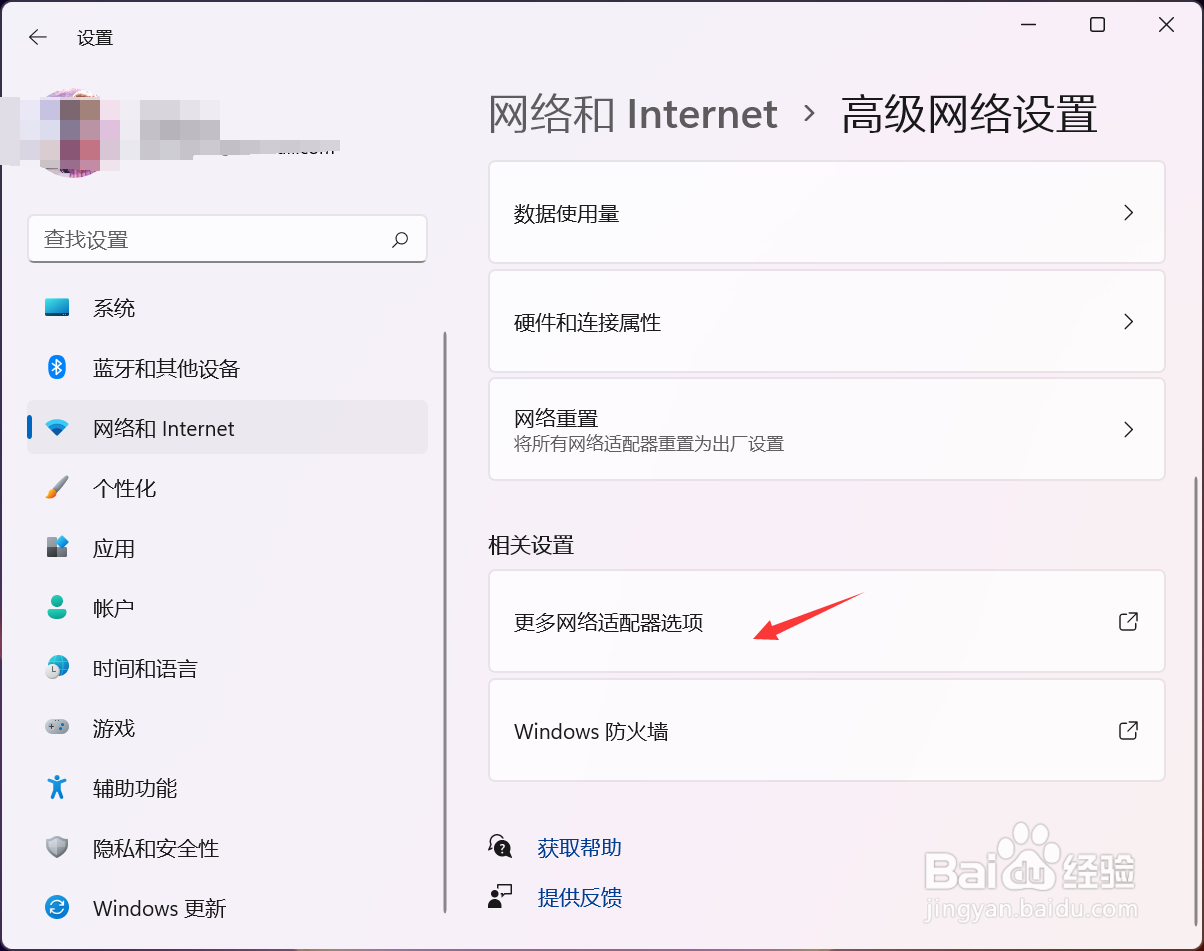 win11固定ip地址怎么设置(3)