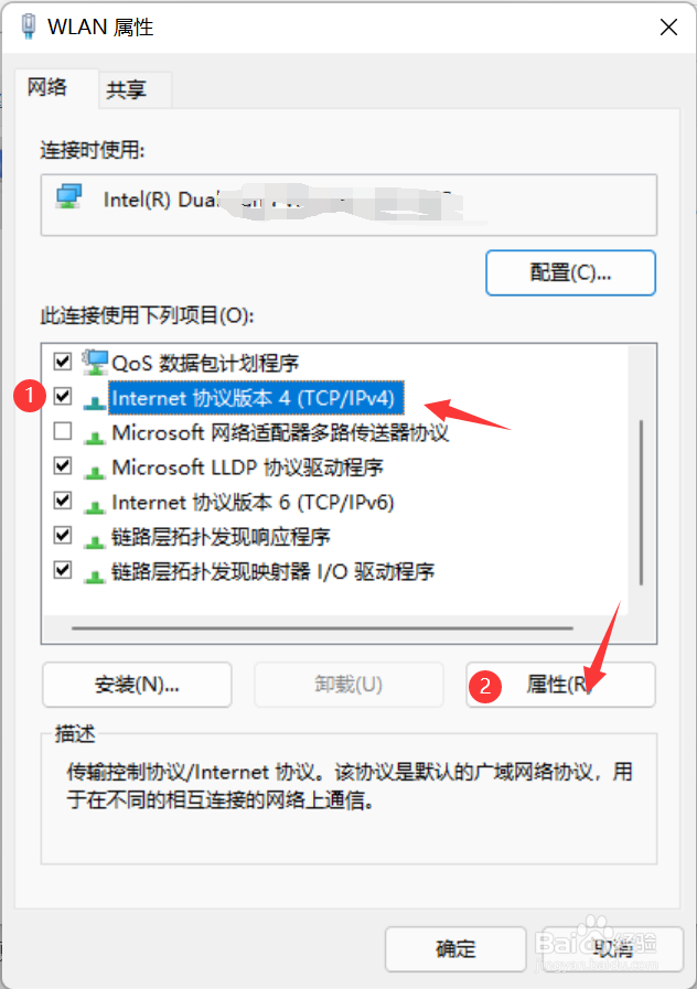 win11固定ip地址怎么设置(5)