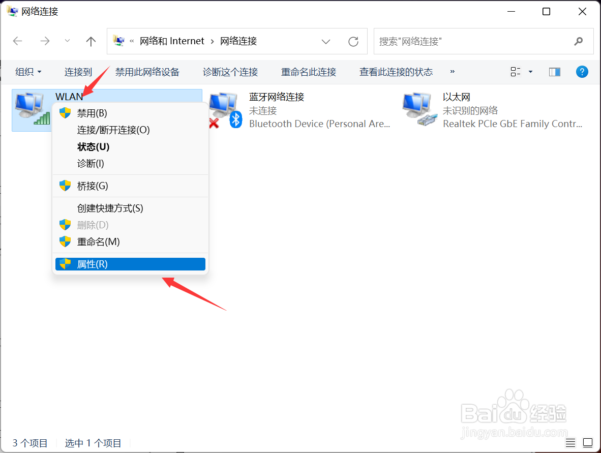 win11固定ip地址怎么设置(4)