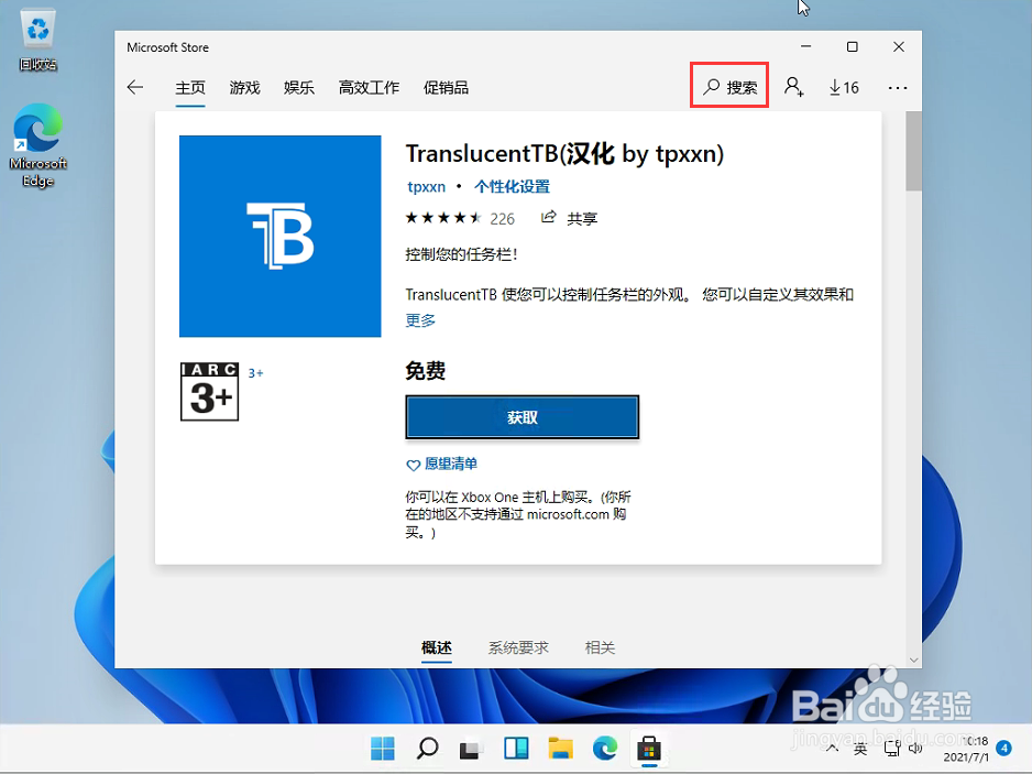 笔记本win11任务栏怎么透明(1)