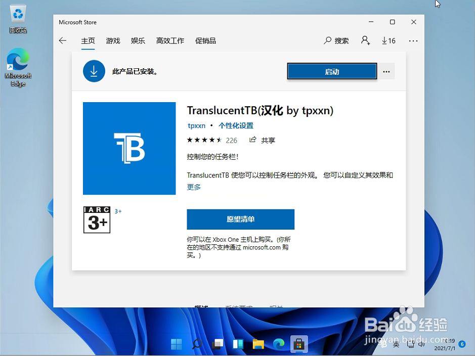 笔记本win11任务栏怎么透明(3)
