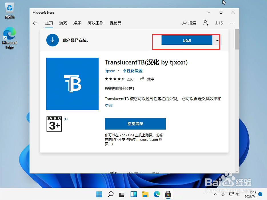 笔记本win11任务栏怎么透明(2)